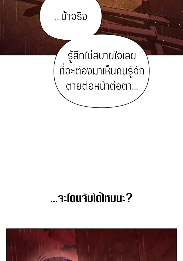 Your Throne ตอนที่ 114 หน้า 44