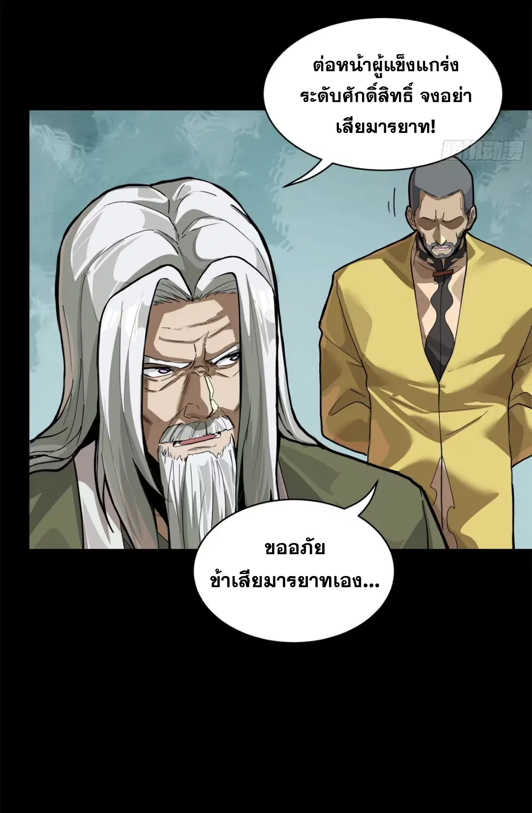 Legend of Star General ตอนที่ 210 หน้า 52