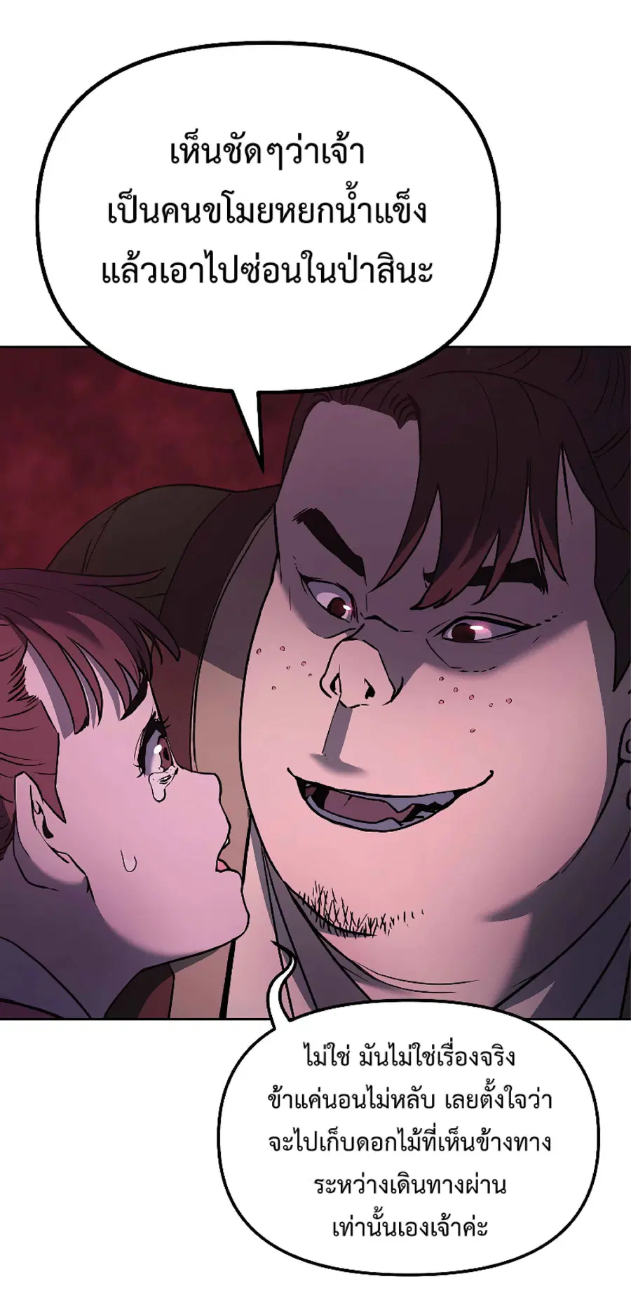 The Reborn Ranker Chronicles ตอนที่ 28 หน้า 38