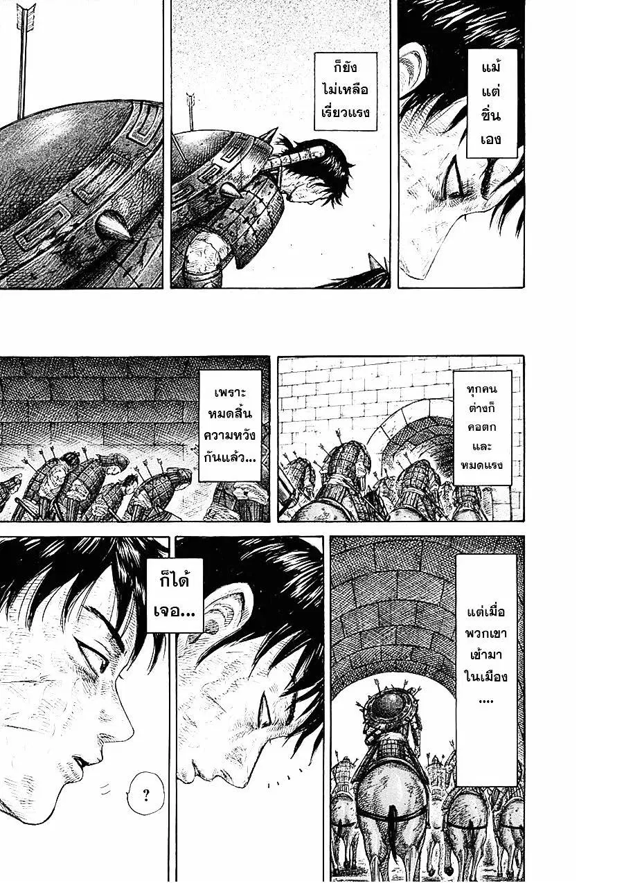 Kingdom ตอนที่ 328 หน้า 16