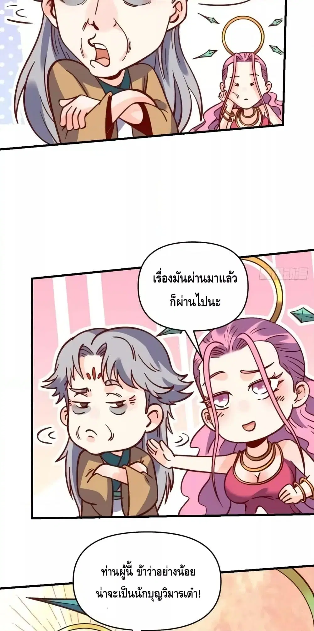 It Turns Out That I Am A Big Cultivator ตอนที่ 141 หน้า 33