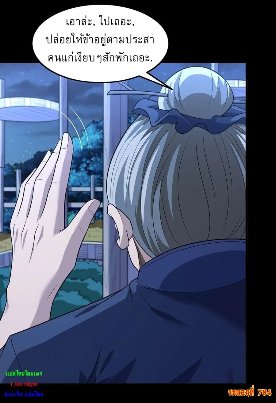 God of Martial Arts ตอนที่ 704 หน้า 26