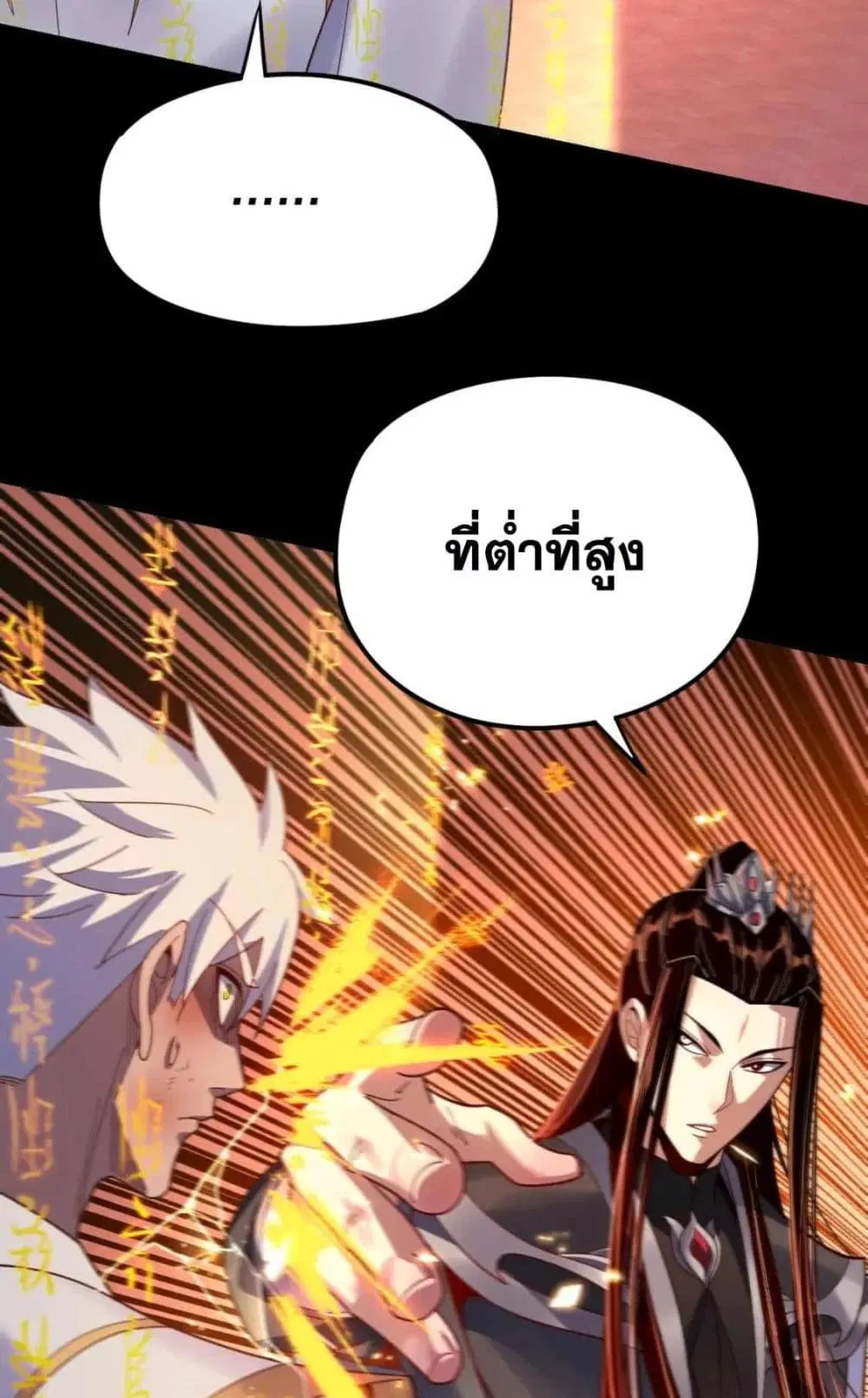Villain is here ตอนที่ 107 หน้า 12