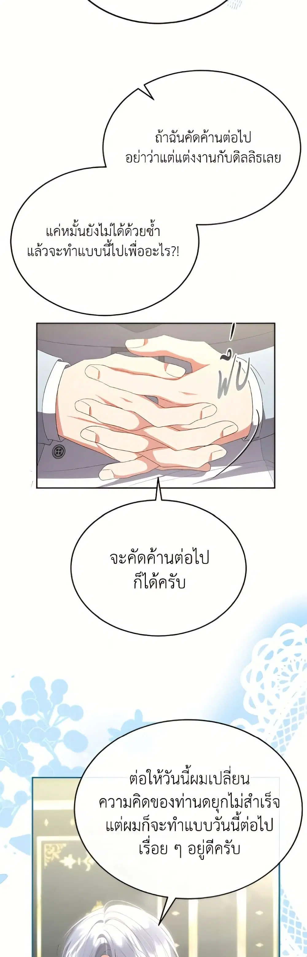 The Real Daughter Is Back ตอนที่ 161 หน้า 20