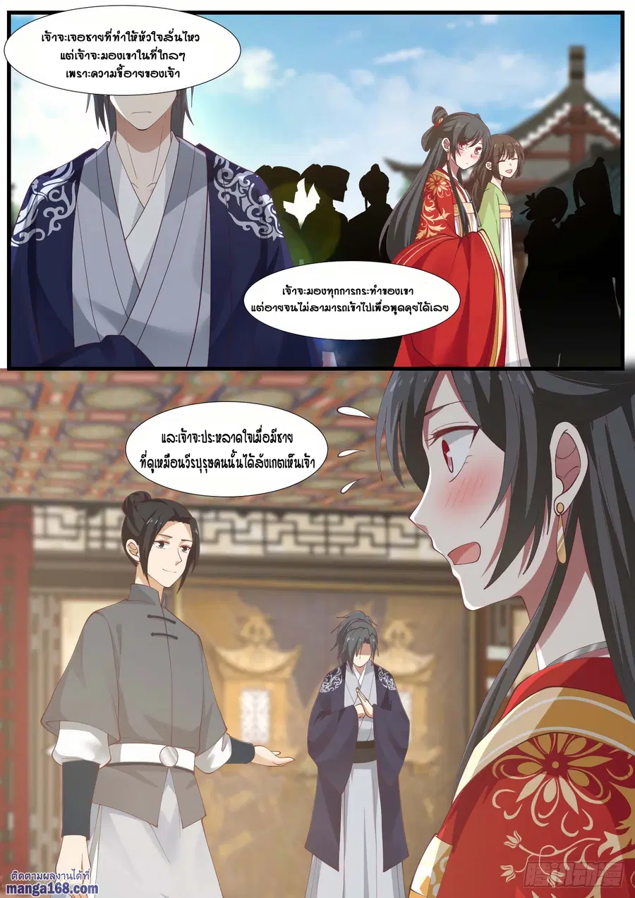 Martial Peak ตอนที่ 961 หน้า 5