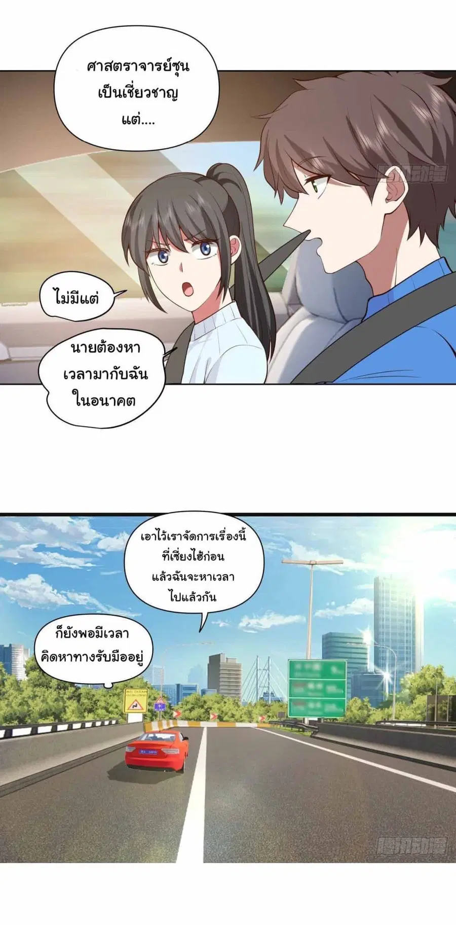 I Really Don’t Want to be Reborn ตอนที่ 196 หน้า 13