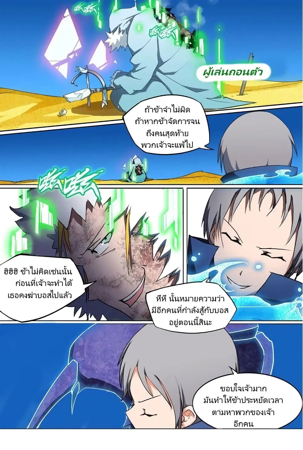 Silver Gravekeeper ตอนที่ 12 หน้า 6