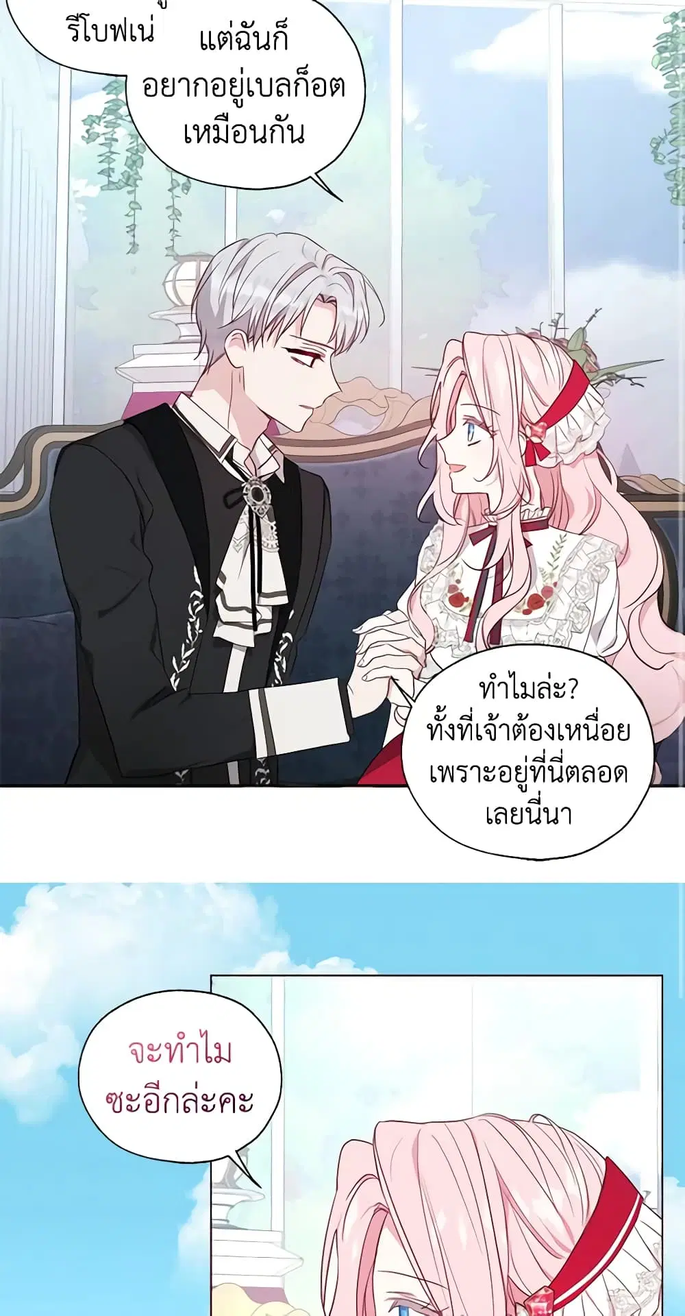 Seduce the Villain’s Father ตอนที่ 136 หน้า 31