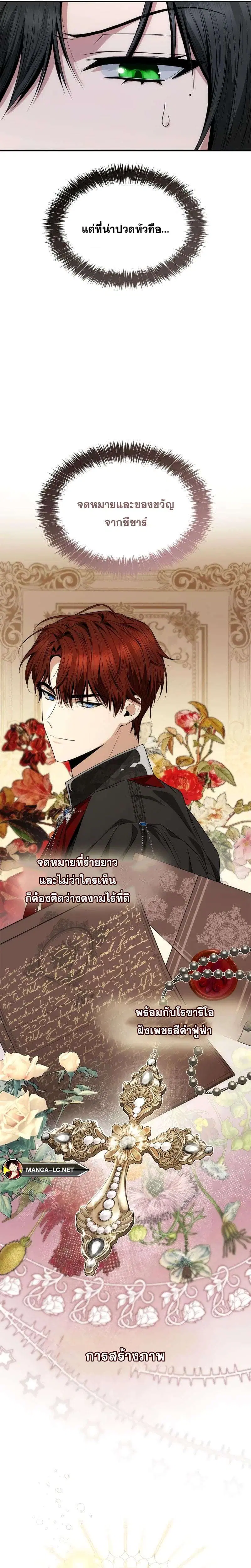 Sister I Am the Queen in This Life ตอนที่ 66 หน้า 21