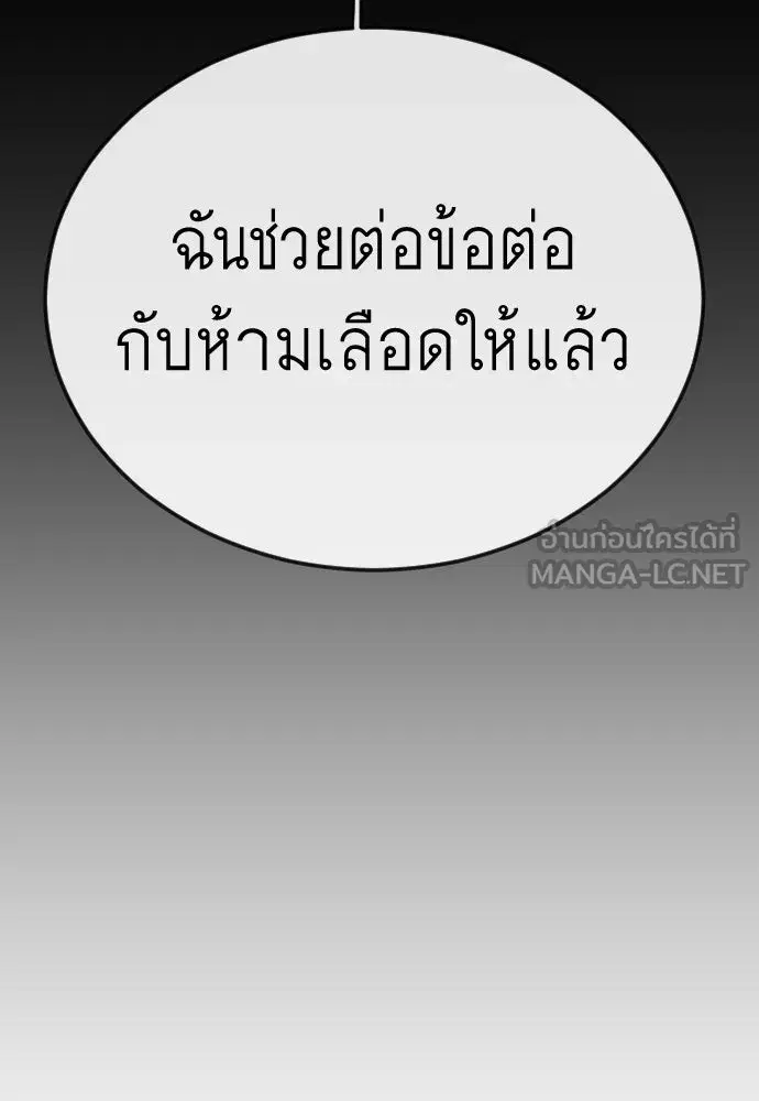 Superhuman Era ตอนที่ 199 หน้า 120