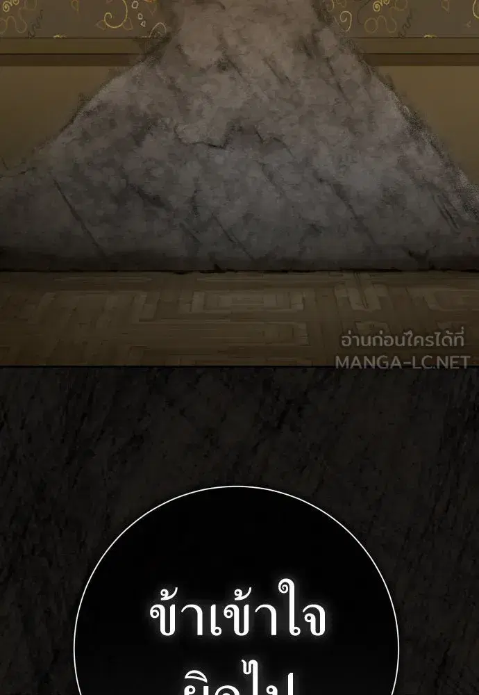 Your Throne ตอนที่ 213 หน้า 51