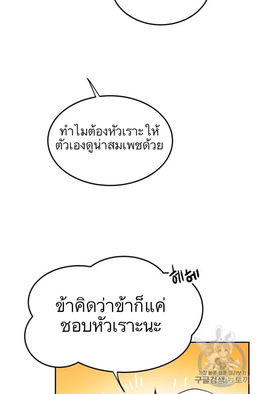 Path of the Shaman ตอนที่ 4 หน้า 24