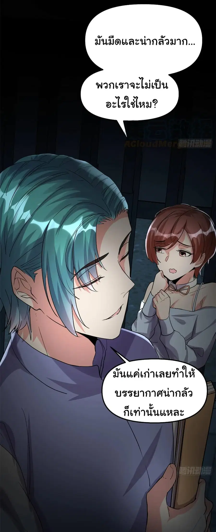 I might be A Fake Fairy ตอนที่ 79 หน้า 16