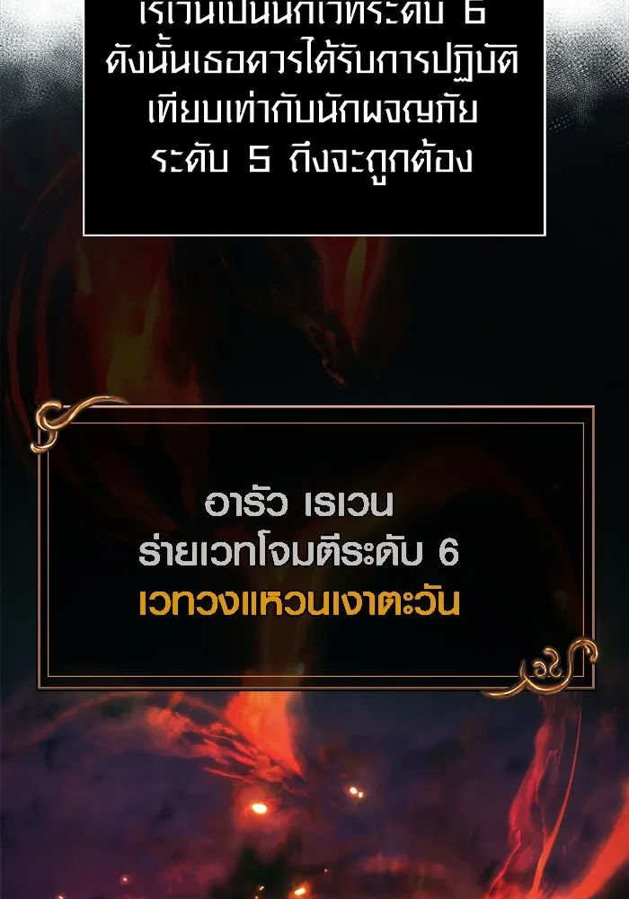 Surviving the Game as a Barbarian เอาชีวิตรอดในเกมฉบับคนเถื่อน ตอนที่ 107 หน้า 121