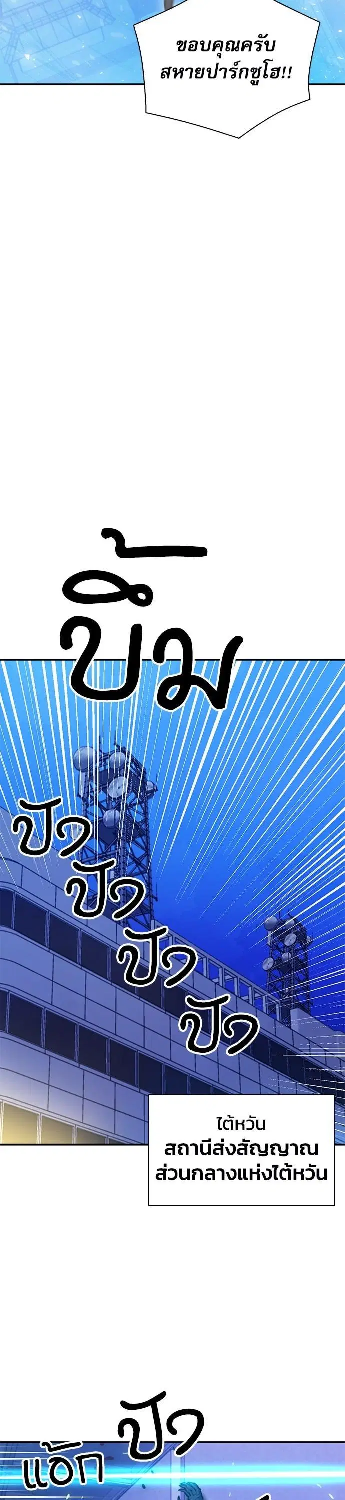 Seoul Station Druid ตอนที่ 156 หน้า 45