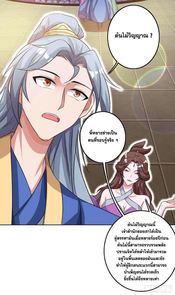 Reborn 80,000 years ตอนที่ 129 หน้า 10