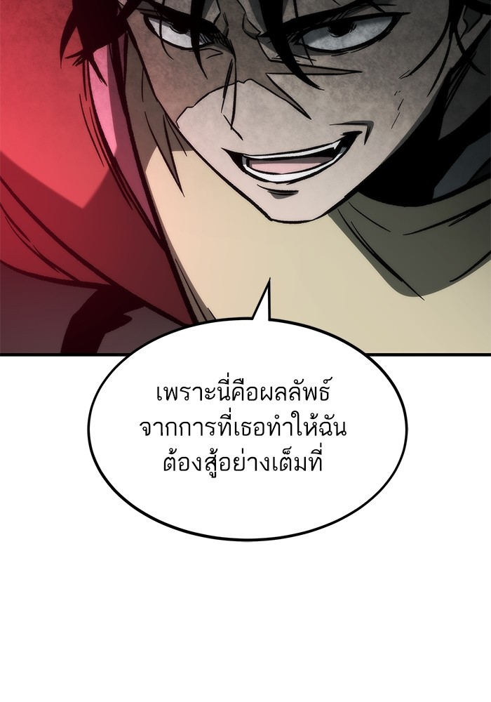 Ultra Alter แอ็กรองสตรองโคตร ตอนที่ 110 หน้า 97