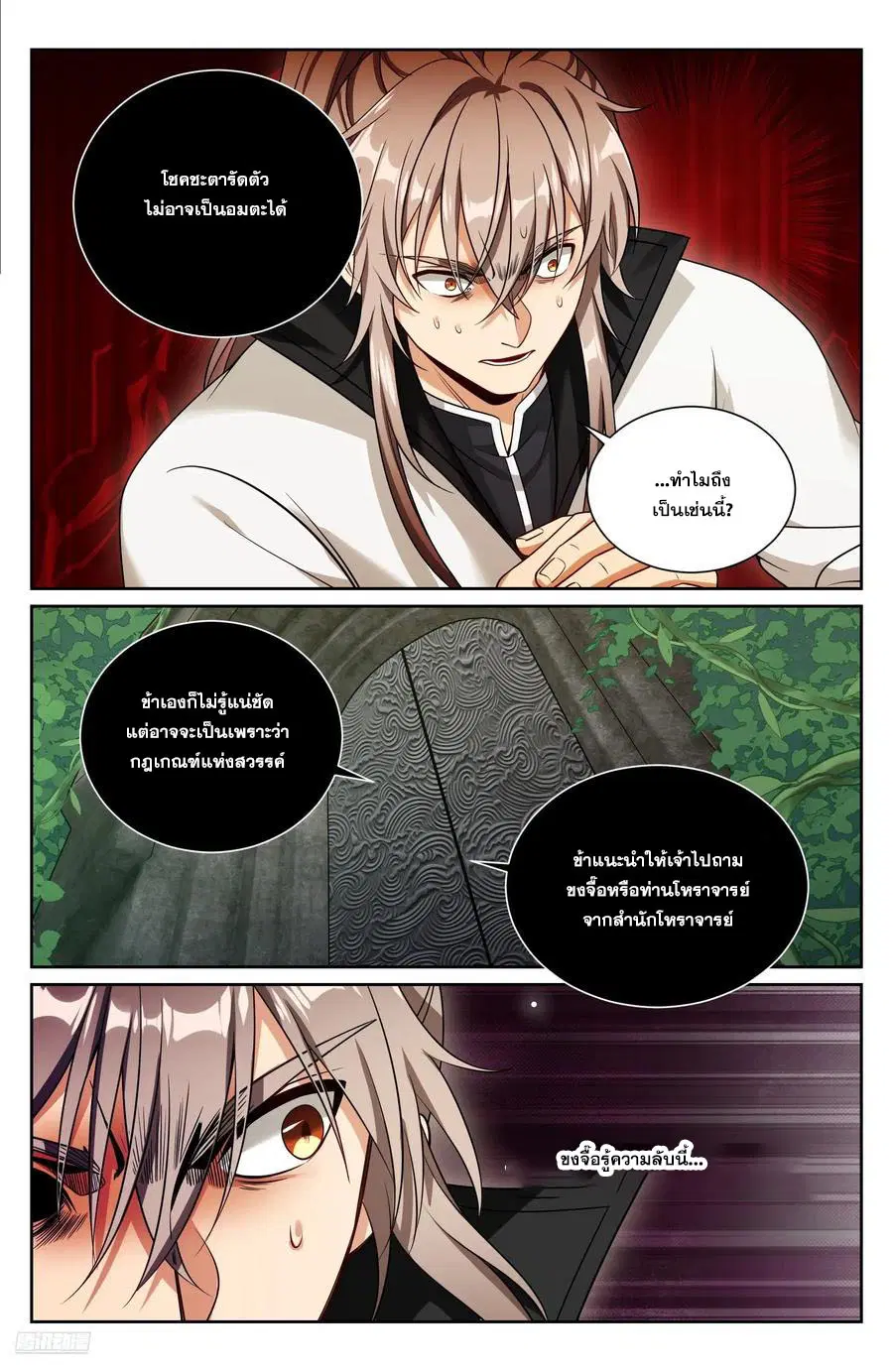 Nightwatcher ตอนที่ 513 หน้า 7