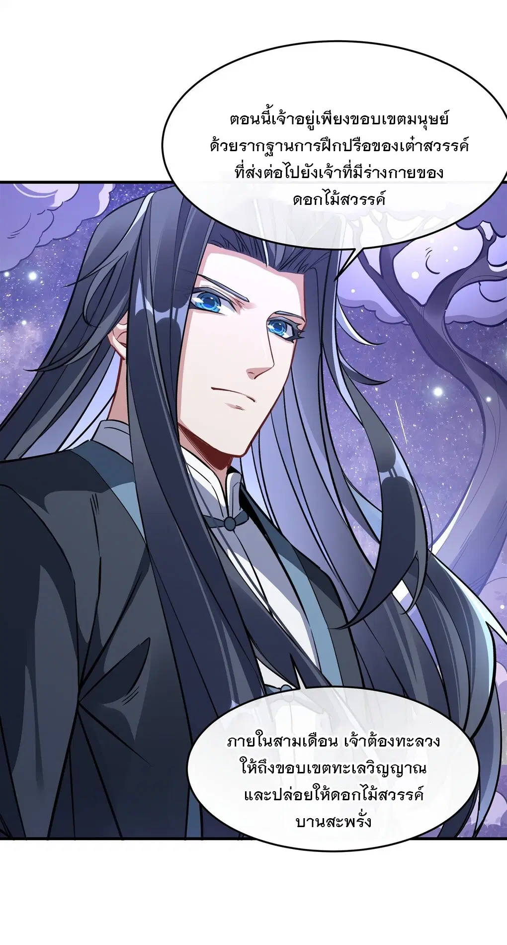 My Female Disciples are all Future Masters of the Heavens ตอนที่ 93 หน้า 37