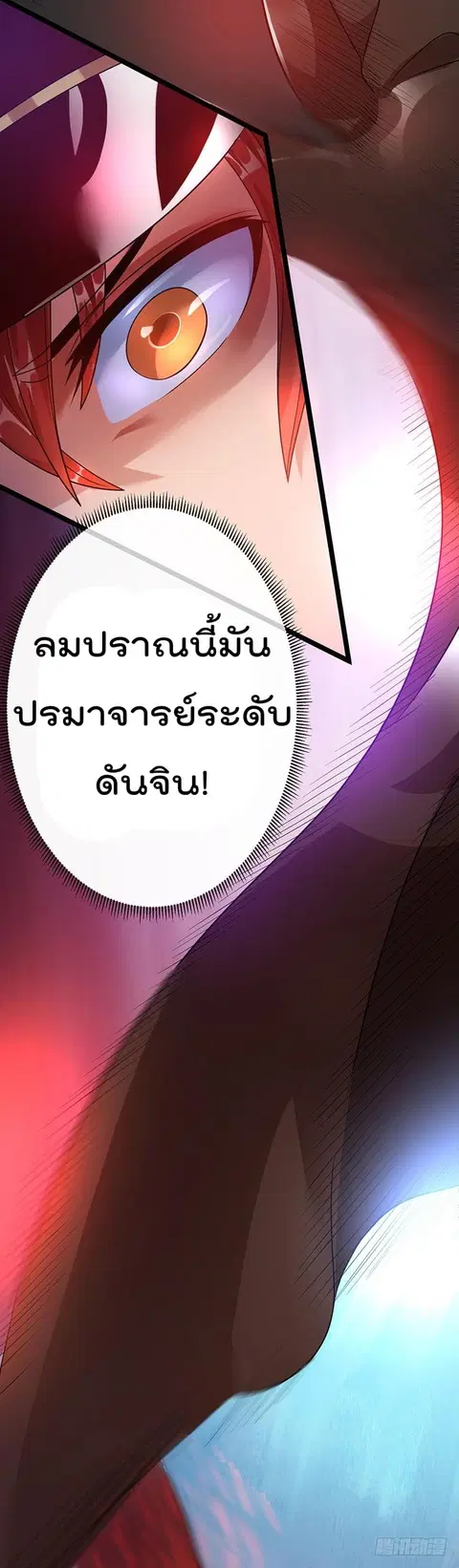 Immortal King of City ตอนที่ 34 หน้า 12