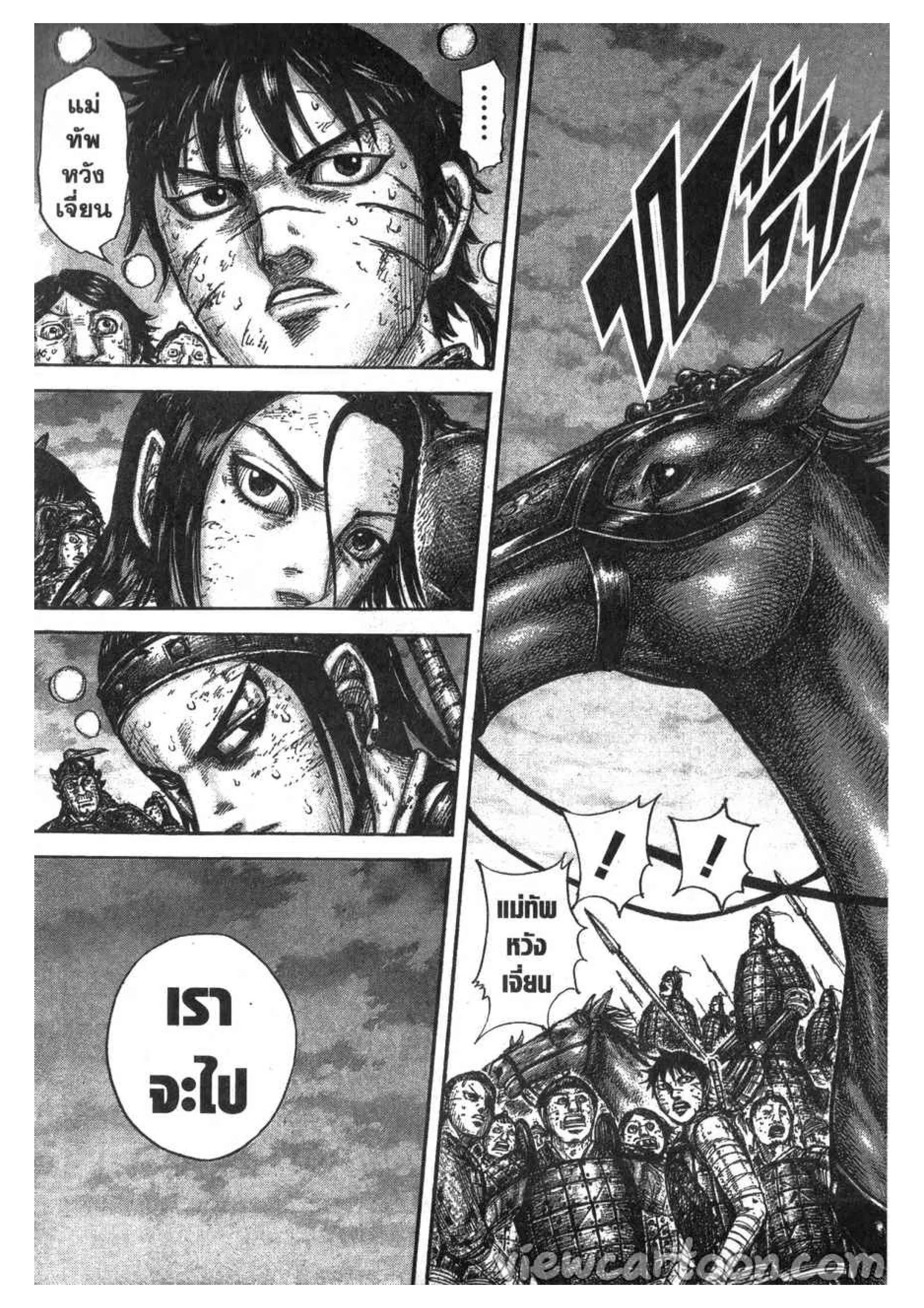 Kingdom ตอนที่ 633 หน้า 17