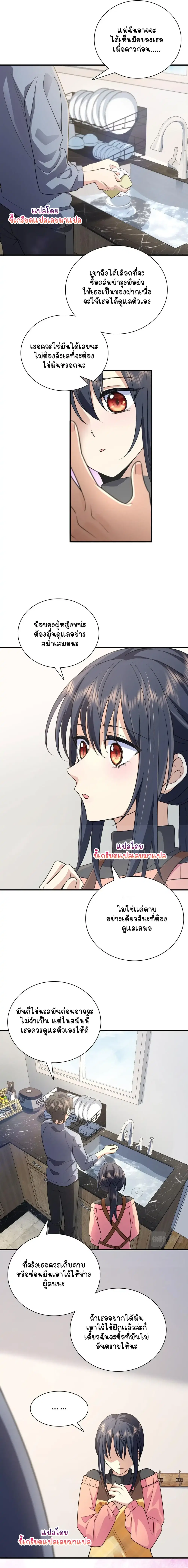My Wife Is From a Thousand Years Ago ตอนที่ 88 หน้า 6