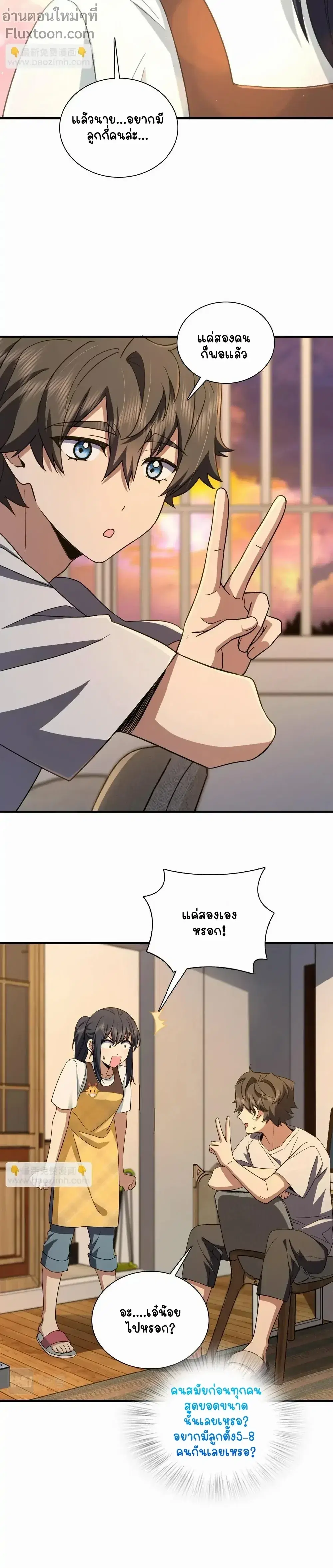 My Wife Is From a Thousand Years Ago ตอนที่ 137 หน้า 6