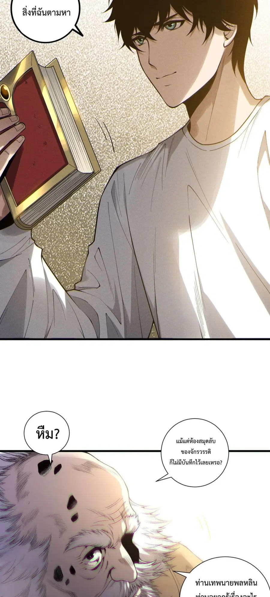 Necromancer King of The Scourge ตอนที่ 176 หน้า 33