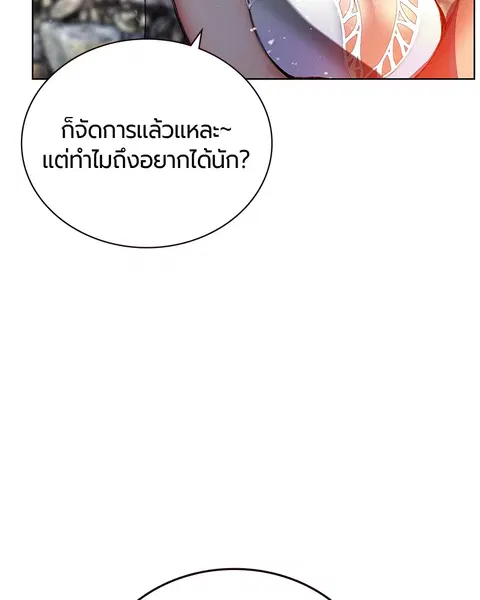 Jungle Juice ตอนที่ 83 หน้า 15