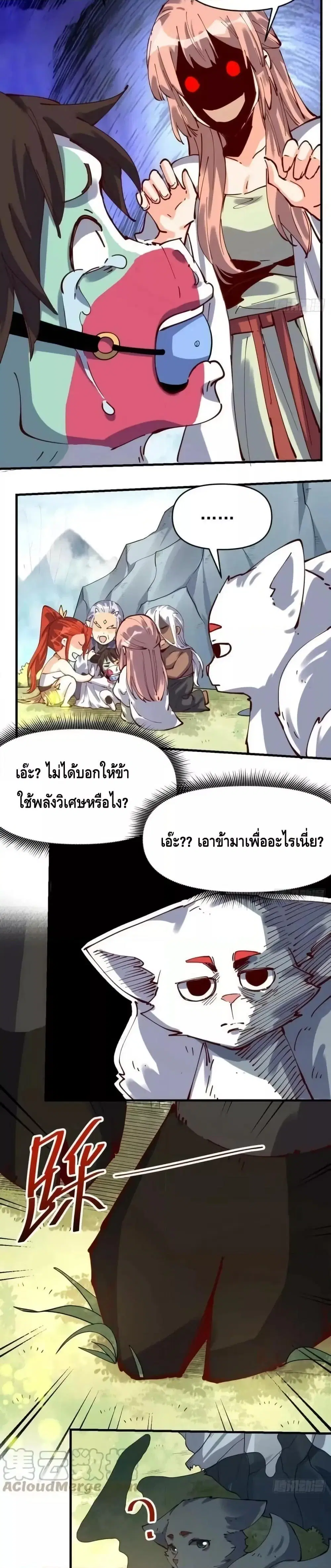 It Turns Out That I Am A Big Cultivator ตอนที่ 201 หน้า 15