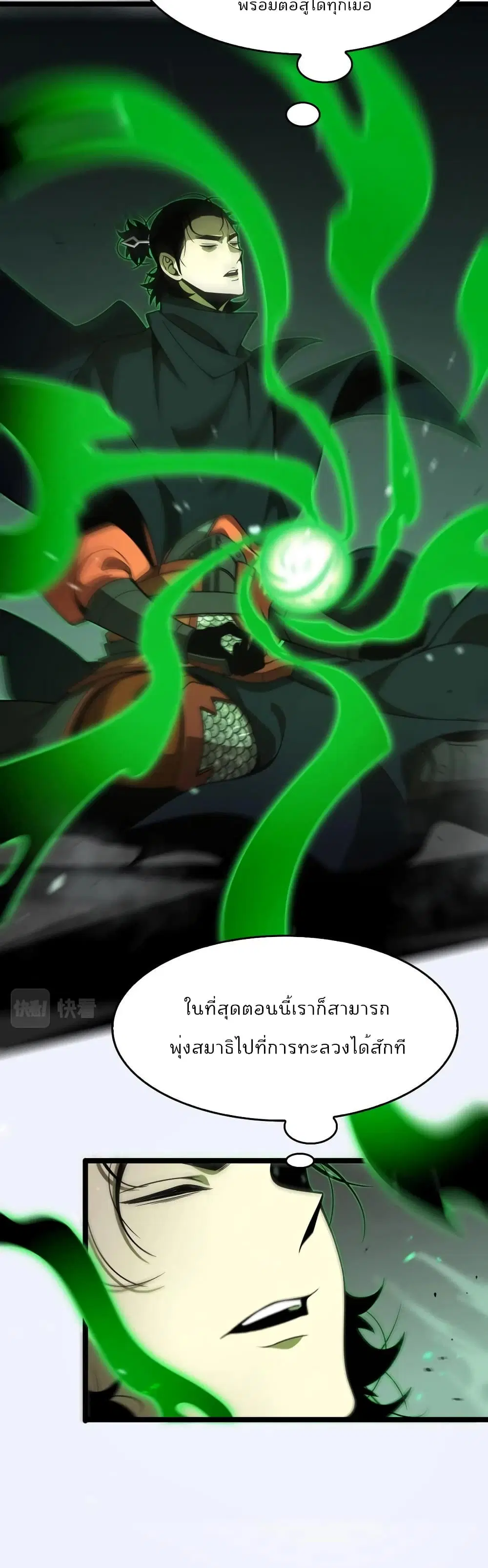 World’s Apocalypse Online ตอนที่ 104 หน้า 17