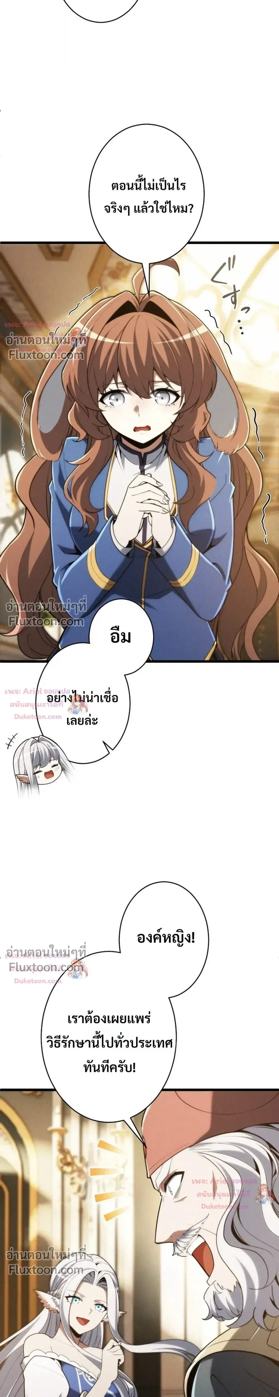 100 Million Years Later The Ultimate Weapon Return อาวุธสุดท้าย ตื่นขึ้นมาไร้เทียมทานหลังผ่านไป 100 ล้านปี ตอนที่ 27 หน้า 25
