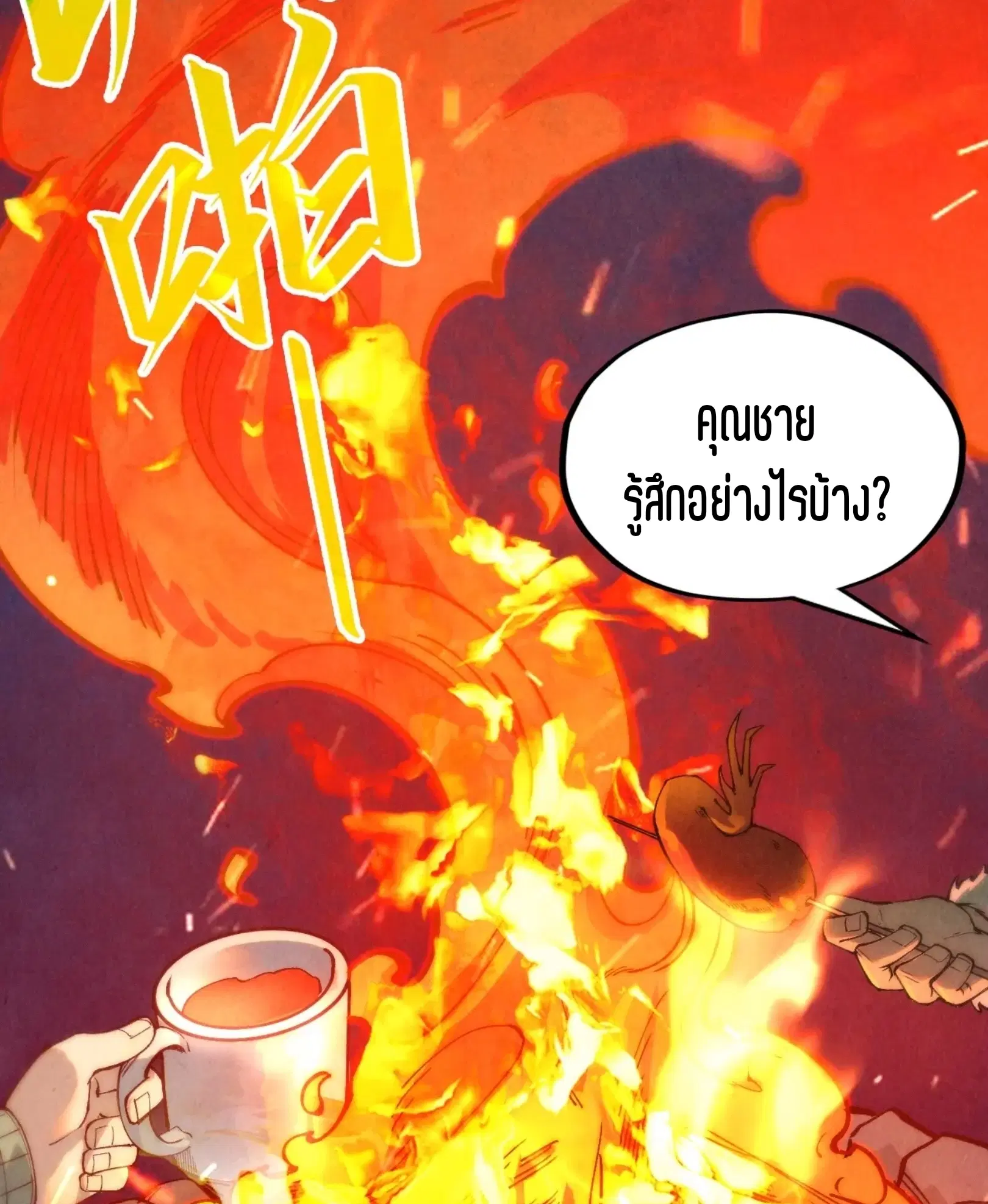 The Eternal Supreme ตอนที่ 294 หน้า 8