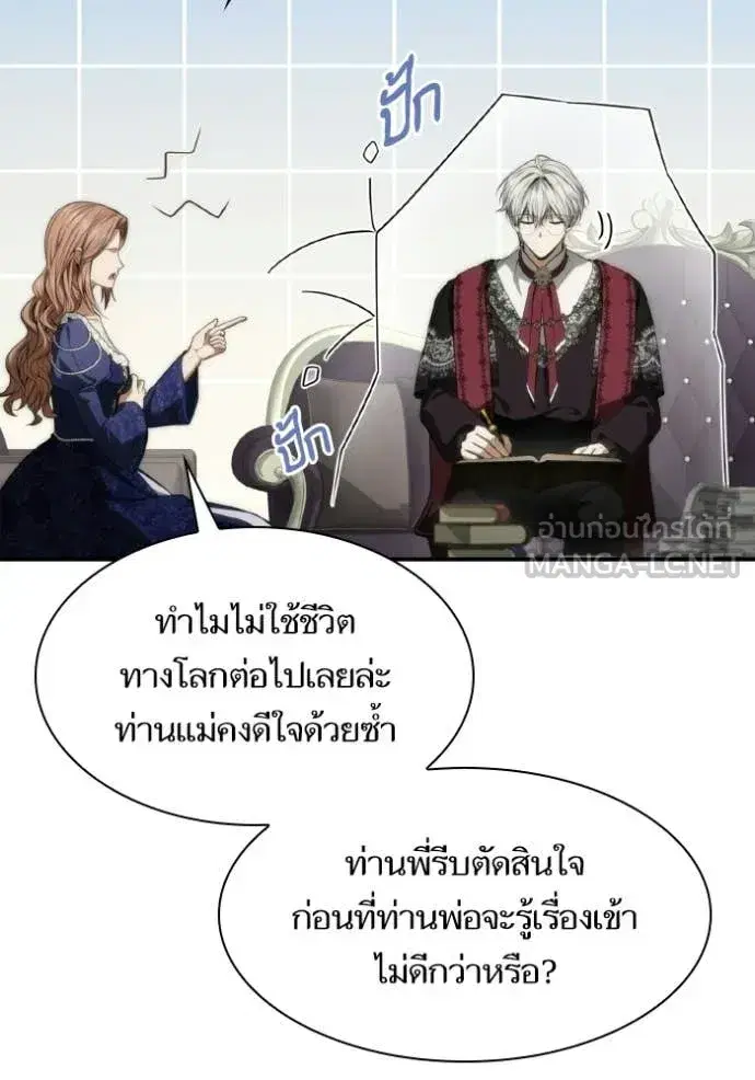 I Am the Queen in This Life ตอนที่ 186 หน้า 149