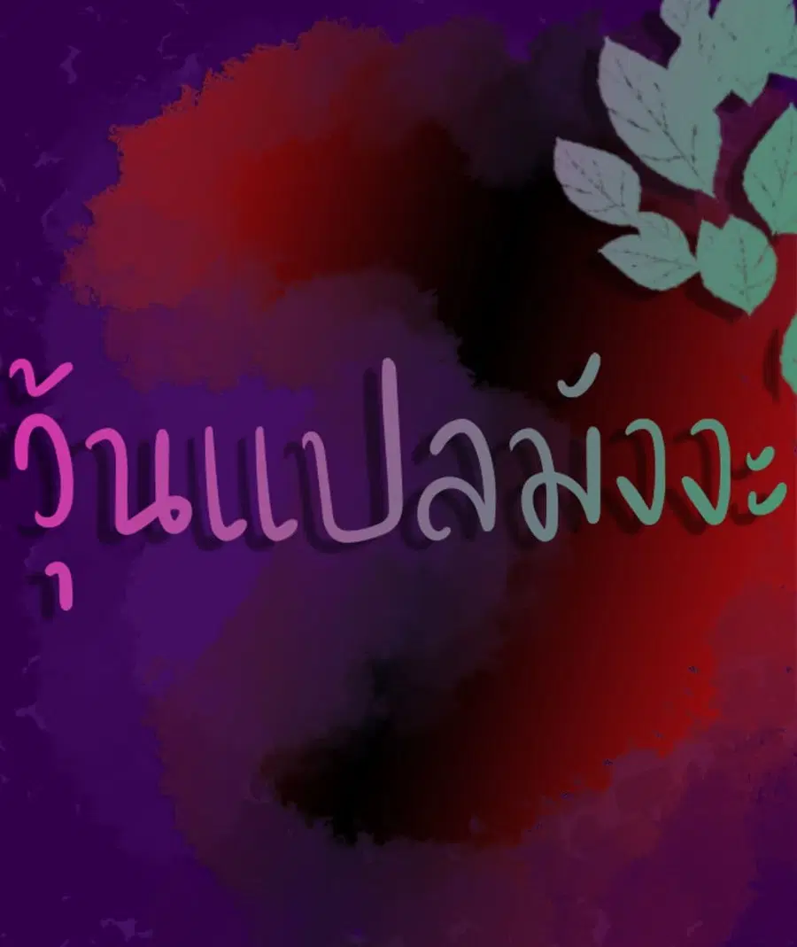 The Boy of Death ตอนที่ 2 หน้า 79