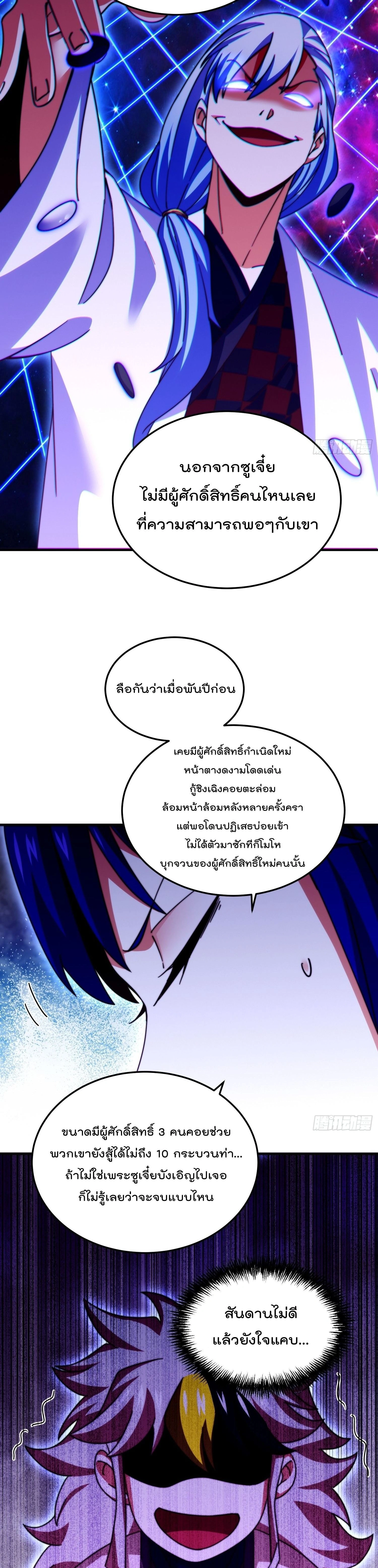 Who is your Daddy ตอนที่ 313 หน้า 3