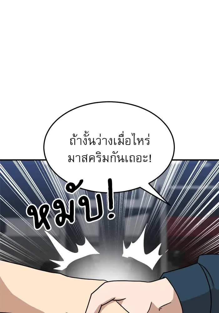 Double Click ตอนที่ 85 หน้า 58
