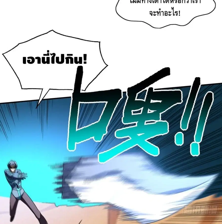 High Energy Strikes ตอนที่ 79 หน้า 5