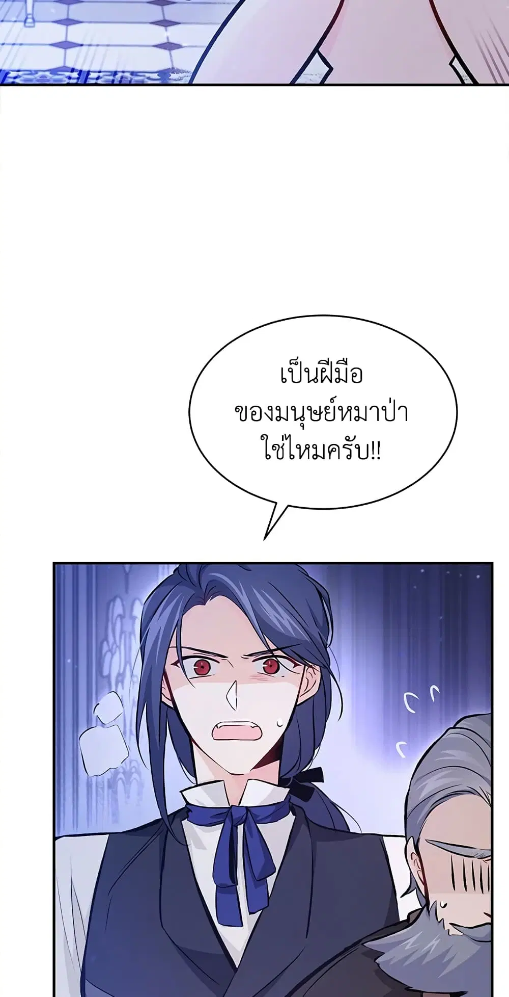 The Symbiotic Relationship Between a Panther and a Rabbit ตอนที่ 4 หน้า 6