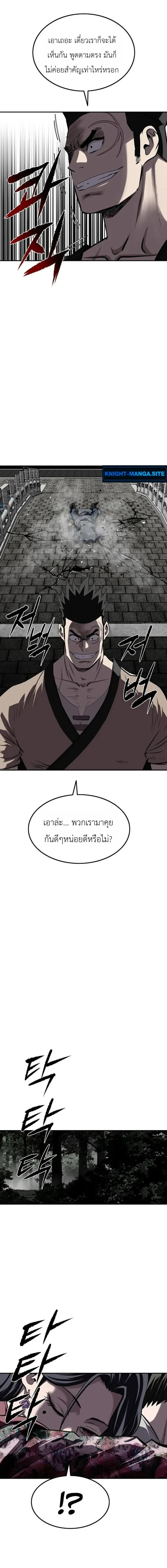 The Supreme Demonic Sword ยอดมารกระบี่ ตอนที่ 40 หน้า 18