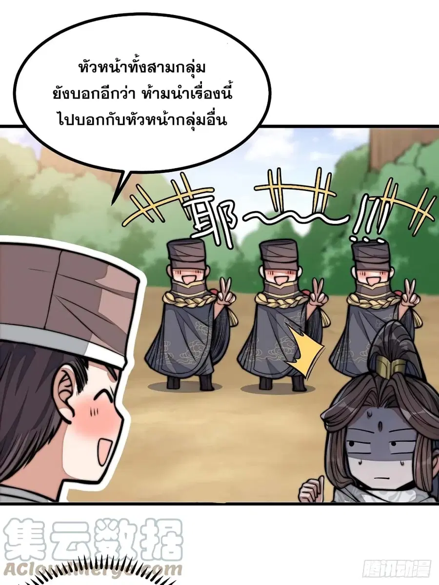 I’m Really Not the Son of Luck ตอนที่ 19 หน้า 71