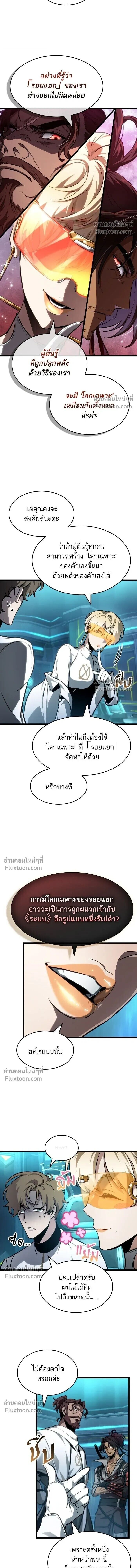 The World After the end โลกหลังการล่มสลาย ตอนที่ 196 หน้า 10