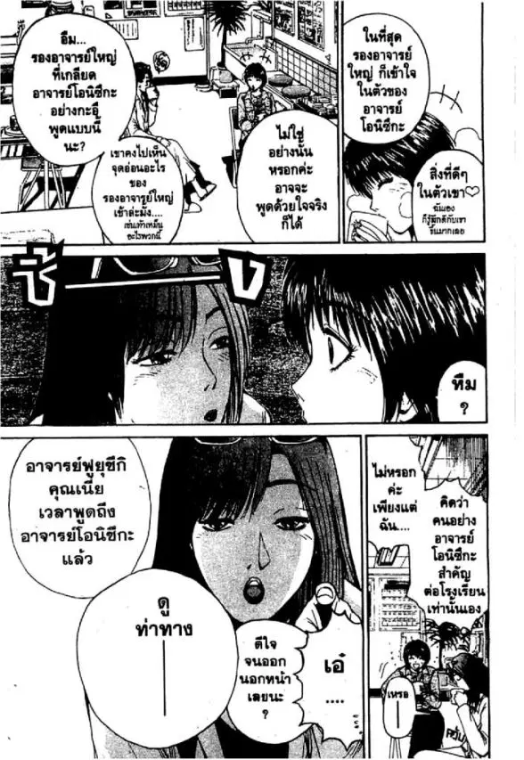 GTO : Great Teacher Onizuka ตอนที่ 39 หน้า 2