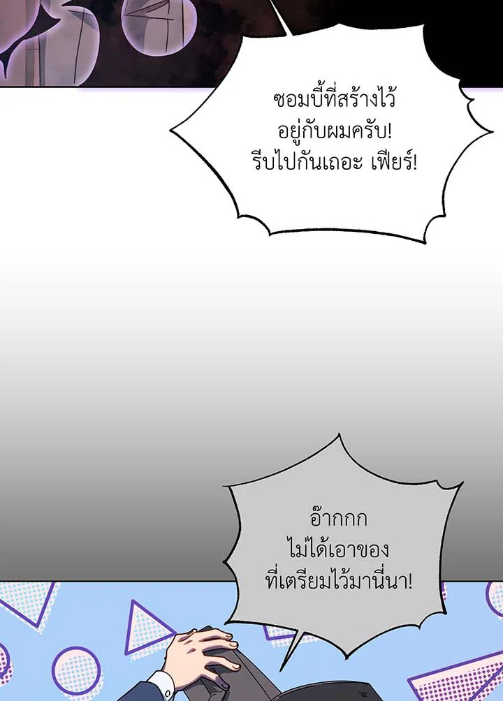 Necromancer Academy’s Genius Summoner ตอนที่ 125 หน้า 57