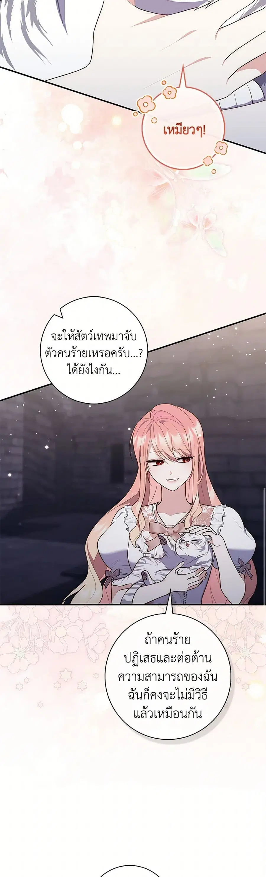 Fortune-Telling Lady ตอนที่ 77 หน้า 29