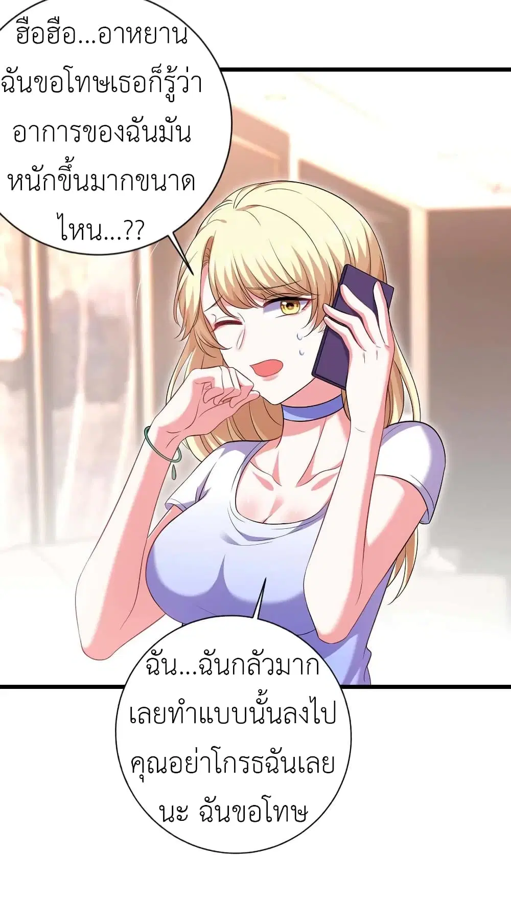 The Big Guy calls me Little Ancestor ตอนที่ 43 หน้า 25