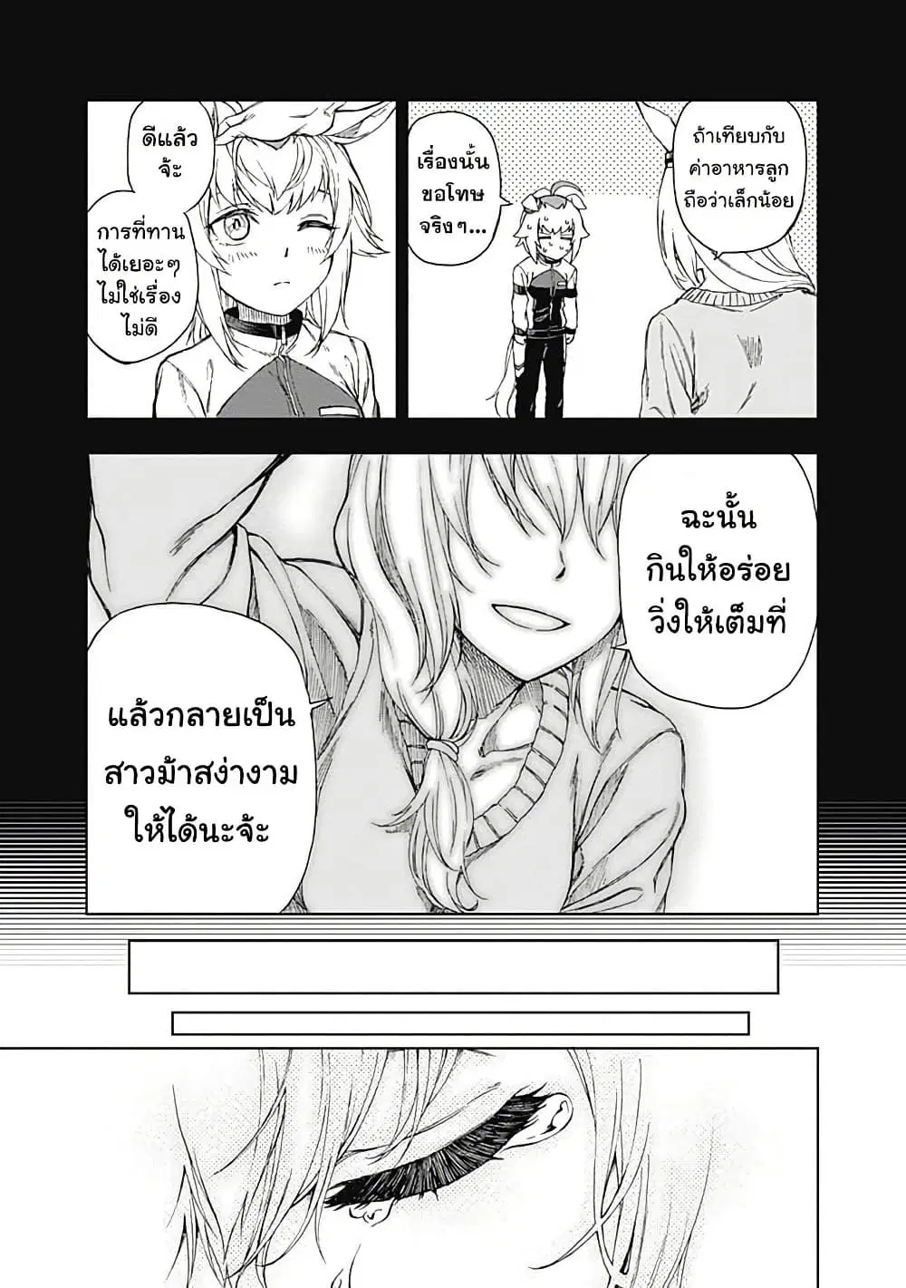 Uma Musume: Cinderella Gray ตอนที่ 1 หน้า 32
