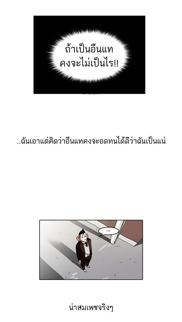Lookism ตอนที่ 53 หน้า 23