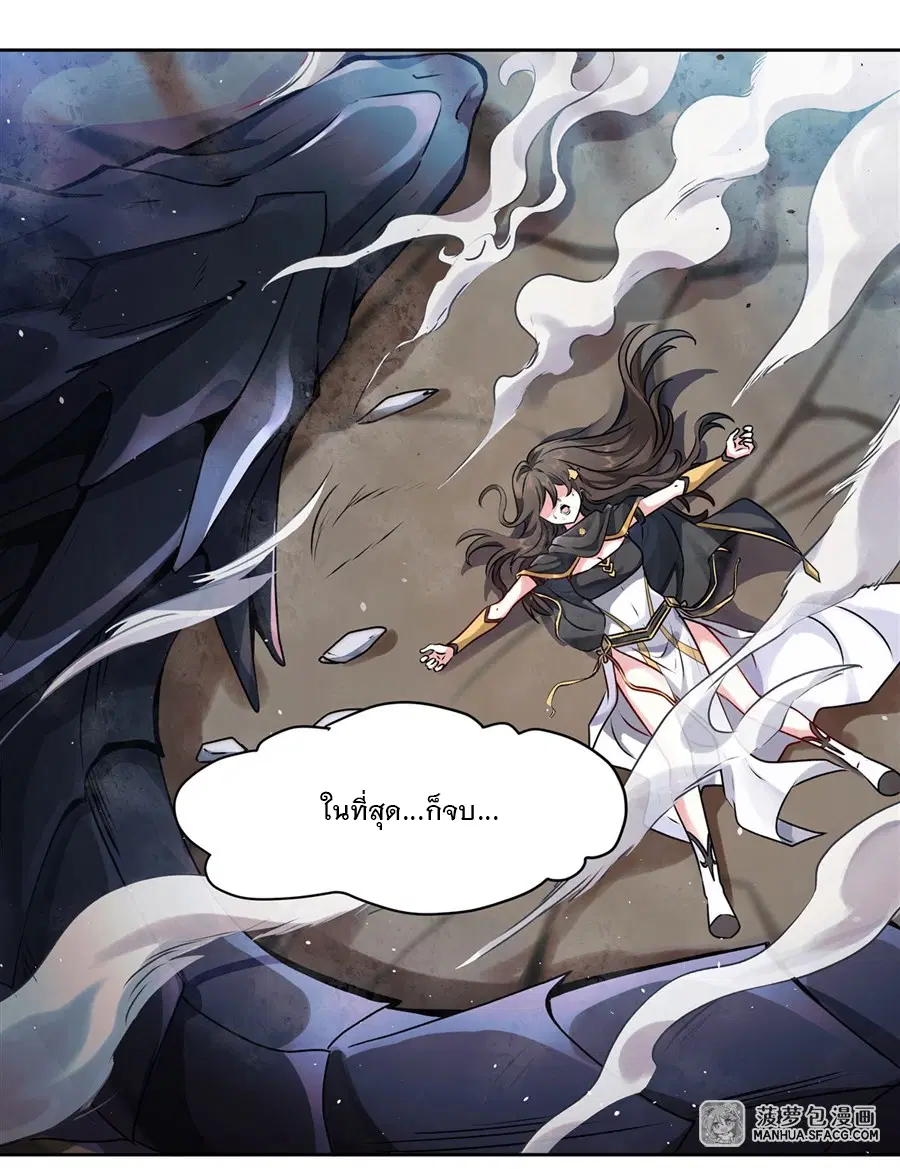 My Female Disciples are all Future Masters of the Heavens ตอนที่ 10 หน้า 13