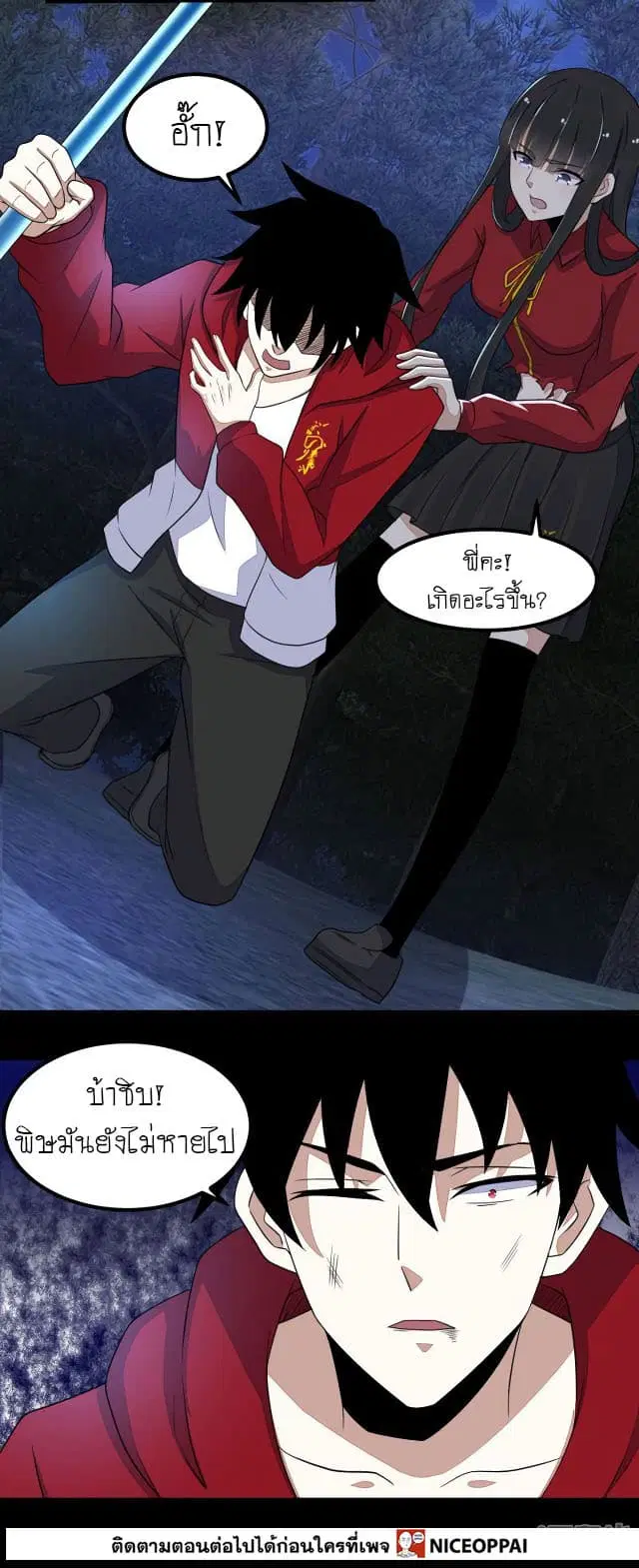 The King of Doom ตอนที่ 105 หน้า 22